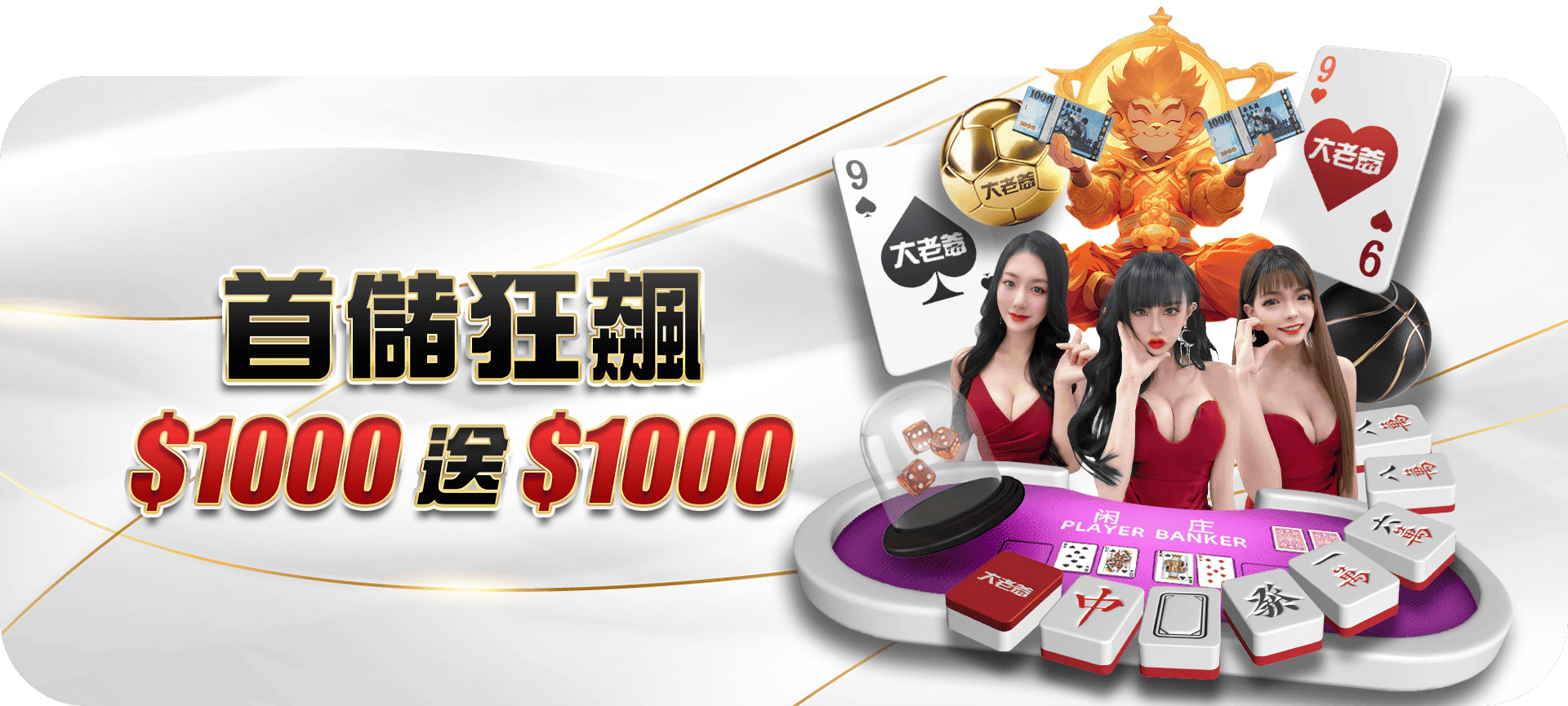 LEO娛樂首存紅利