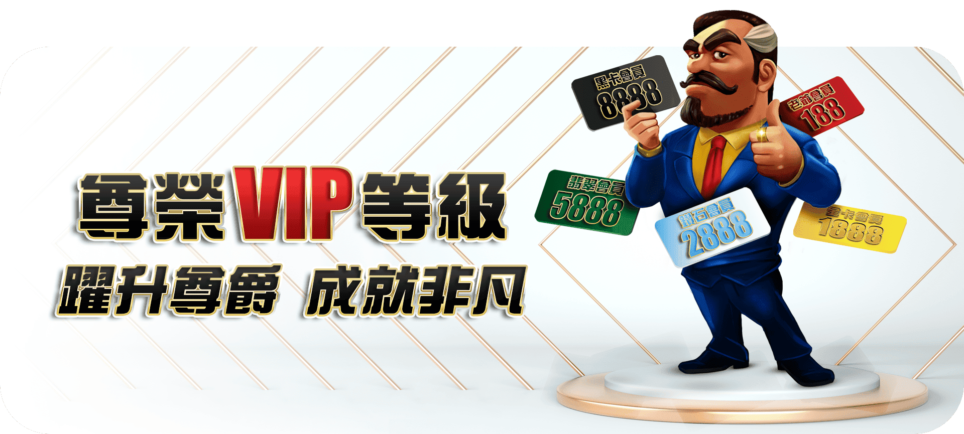 LEO娛樂城-VIP激勵活動每周回饋最高8888